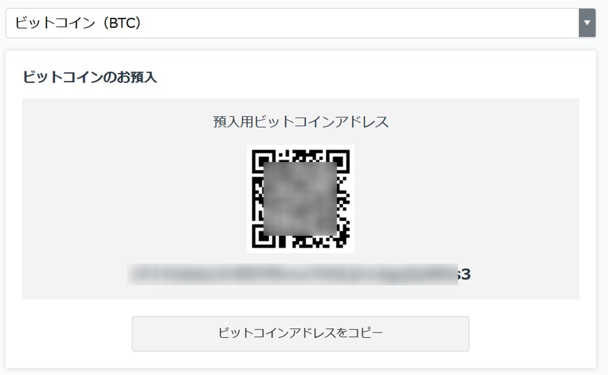 GMOコインへの預入用アドレス