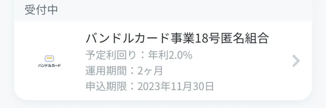 Poolの分配金利回りは当初の1%から2%に倍増