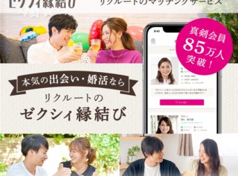 ゼクシィ縁結び