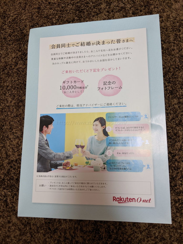 オーネットで結婚が決まると5000円のギフト券がプレゼント