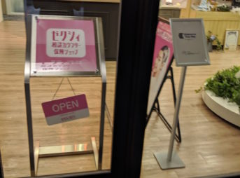 ゼクシィ相談カウンター新宿店