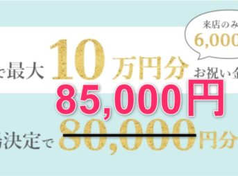 マイナビウェディングの紹介キャンペーン