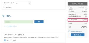 mixhostの料金が6ヶ月分割引になるクーポンコードの入手方法と注意点