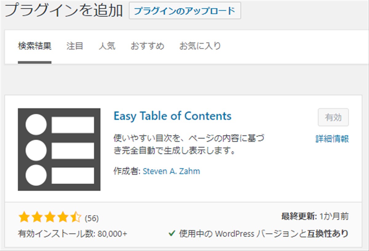 easy table of contentsプラグイン