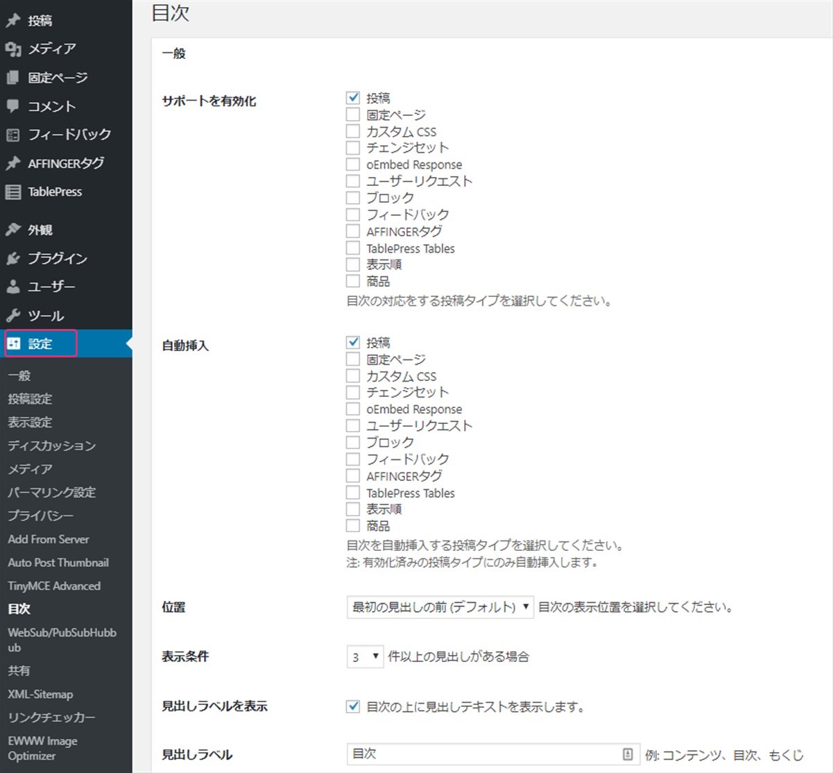 Easy Table of Contentsの設定例