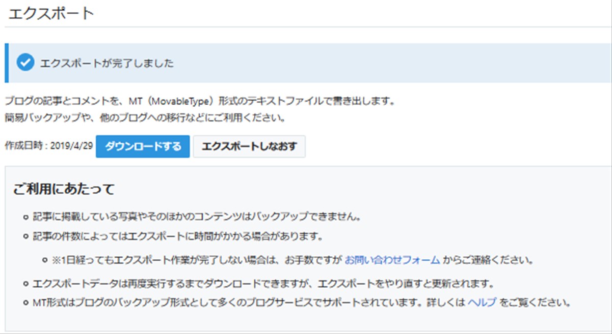 はてなブログのデータをエクスポート