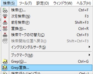 サクラエディタのGrep検索