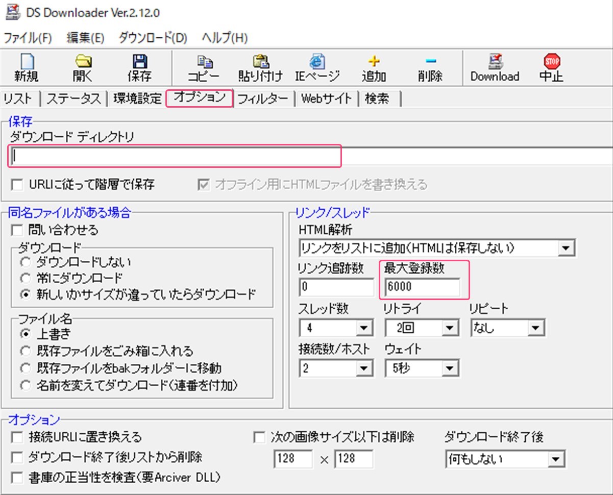 DSダウンローダーの設定