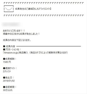 もしもアフィリエイトとAmazonアソシエイトの違いを徹底比較