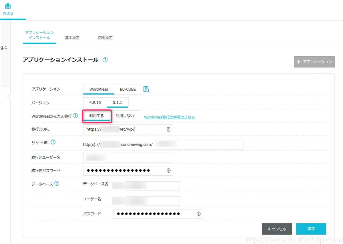 WordPress簡単移行の利用