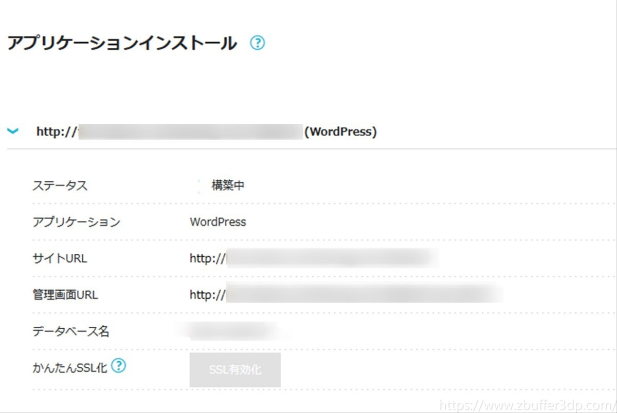 WordPressかんたん移行実行中