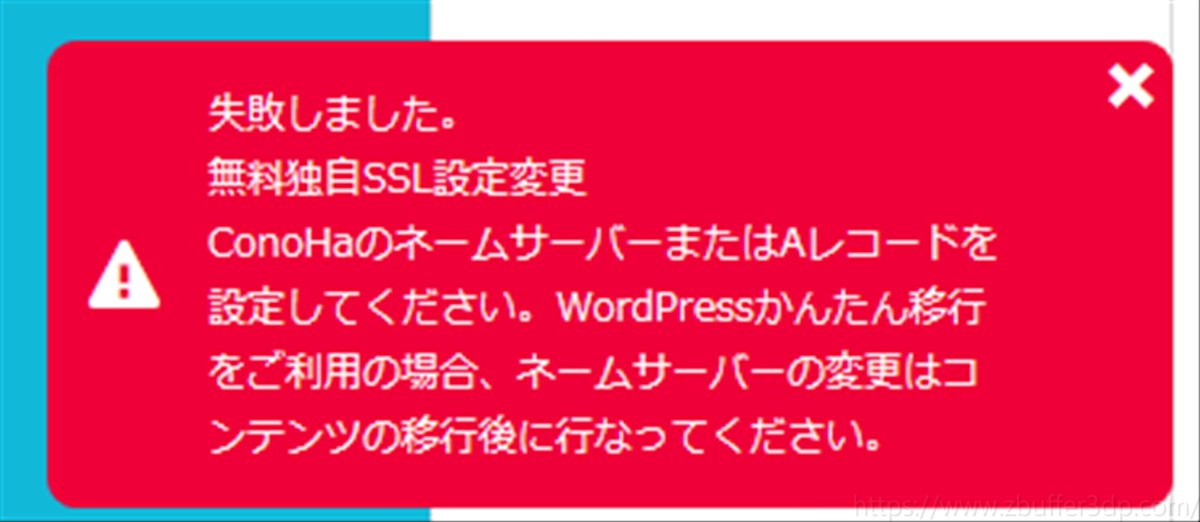 ConoHa WINGのWordPressでSSL化失敗