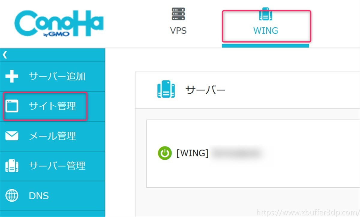 ConoHa WINGのコントロールパネル