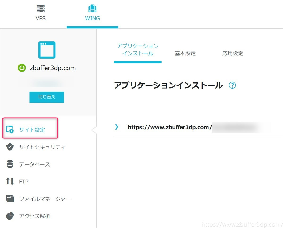 ConoHa WINGにサイトを追加