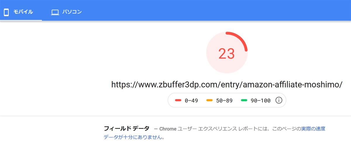 AFFINGER5の速度測定結果