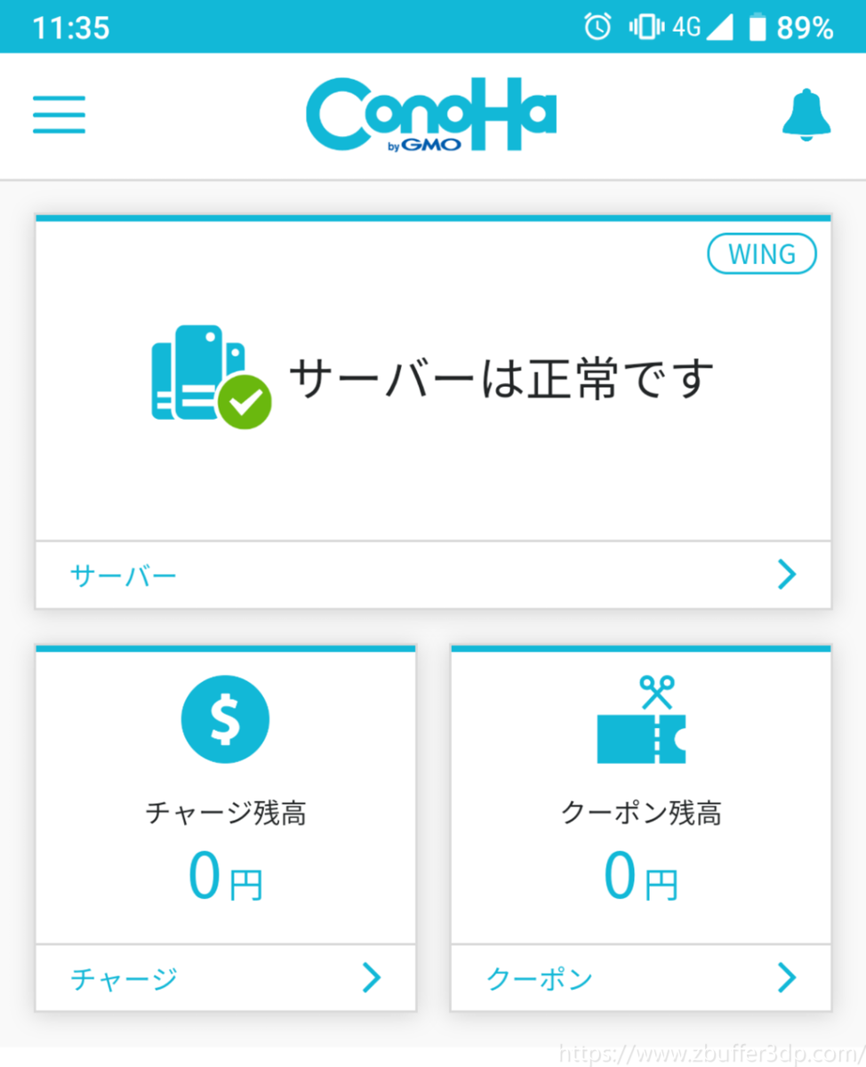 ConoHa WINGスマホアプリでサーバ状況確認