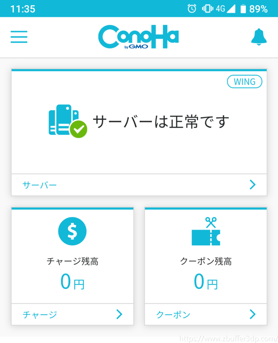 コノハウィング(ConoHa WING)スマホアプリでサーバ状況確認