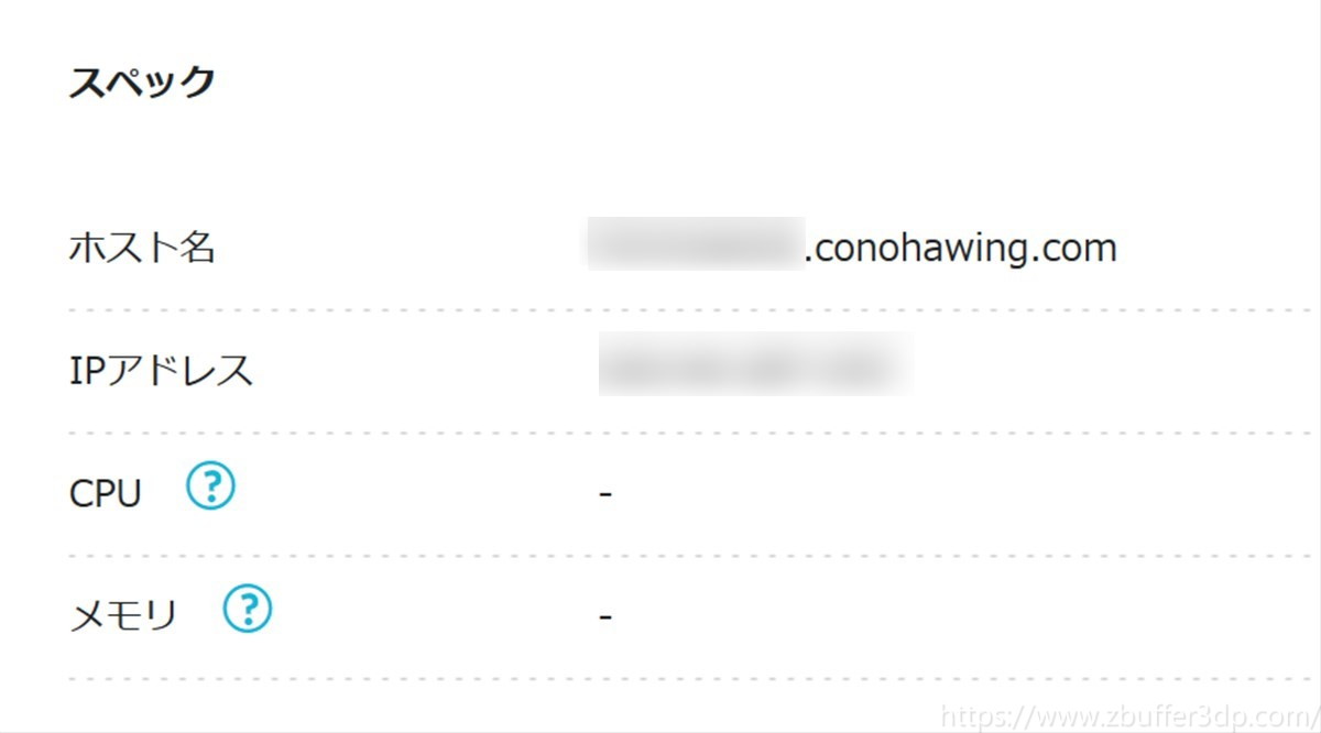 ConoHa WINGのサーバスペック情報