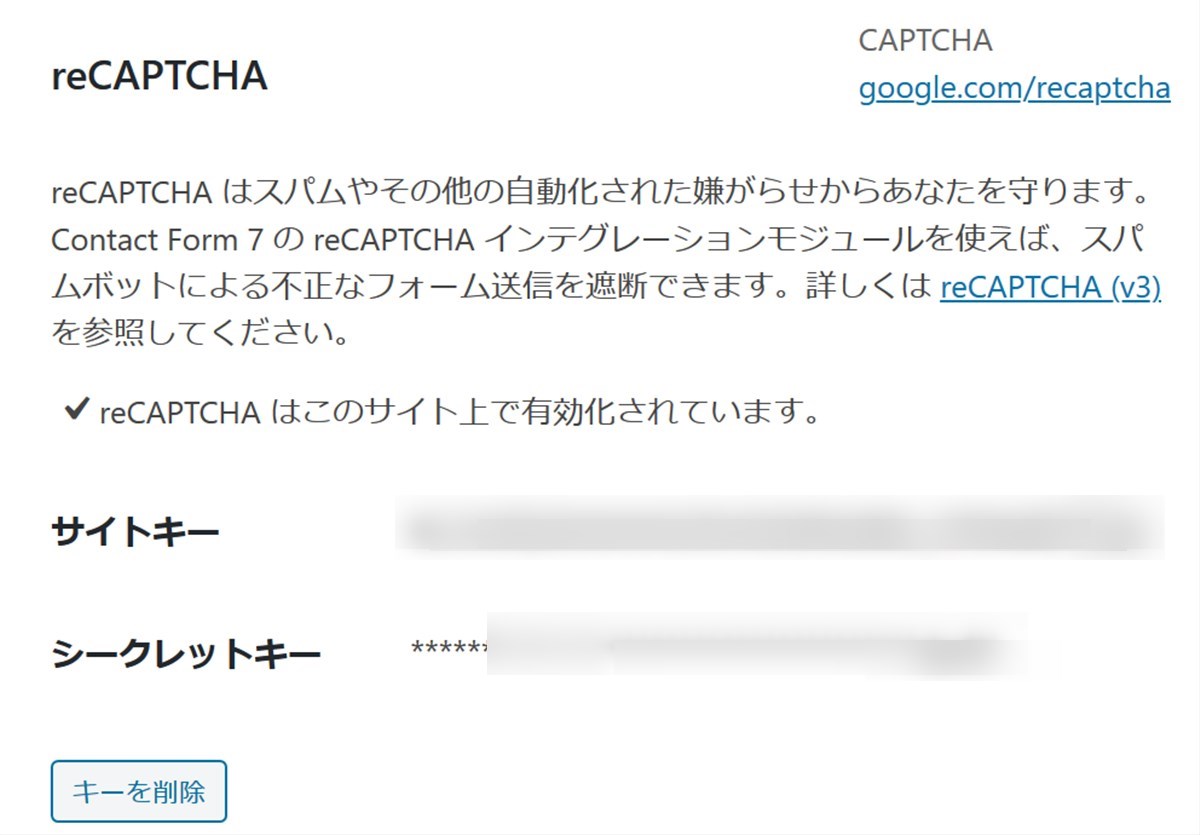 Contact FormのreCAPTCHA設定画面からキーを削除