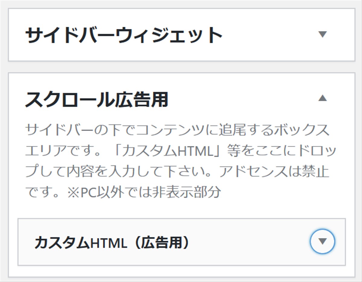 追尾広告の設置