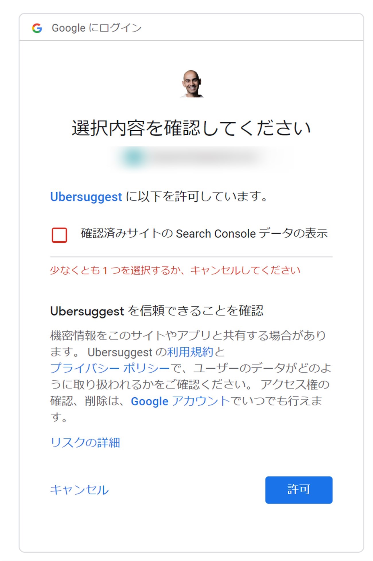 UbersuggestにGoogleアカウントでログインする危険性について