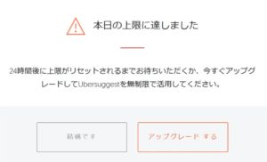 キーワード検索に１日あたりの回数上限が設けられた