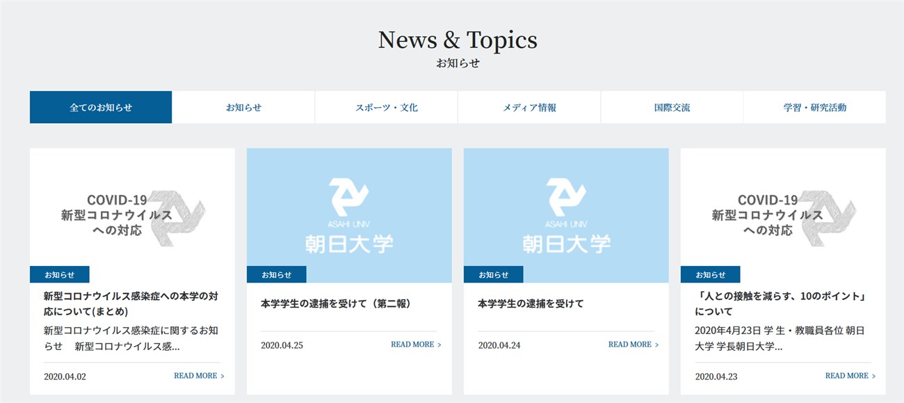 朝日大学の公式ホームページ