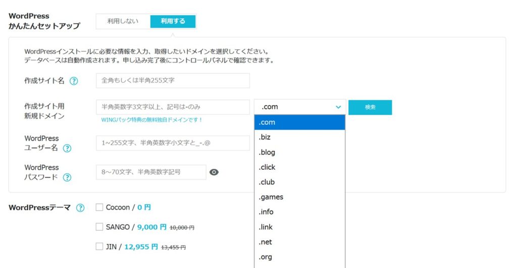 かんたんセットアップのドメイン名設定