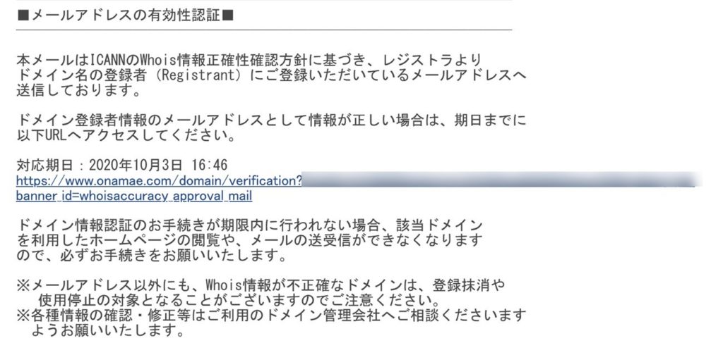 ドメイン登録者メールアドレスの認証