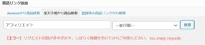 Rinkerの楽天商品検索でリクエスト回数が多すぎ問題がV1.7.7で解決した理由