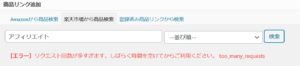 Rinkerのリクエスト回数多すぎエラー