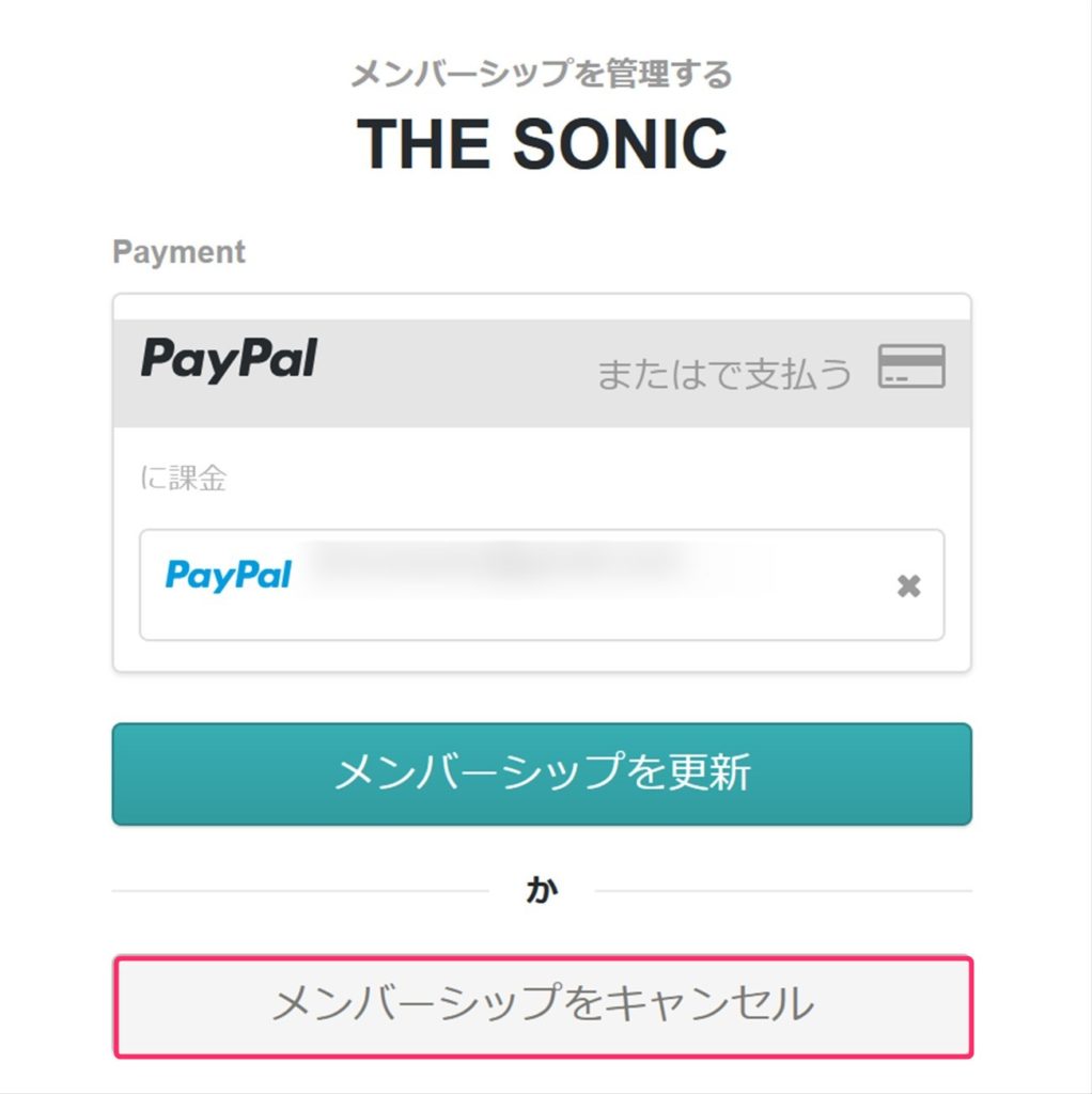 THE SONI及びCOPIAの解約