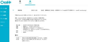 ConoHa WINGに障害発生で18時間ブログ閲覧不可も公式サイトに記載なし
