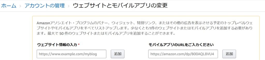 ウェブサイトとモバイルアプリ情報の登録