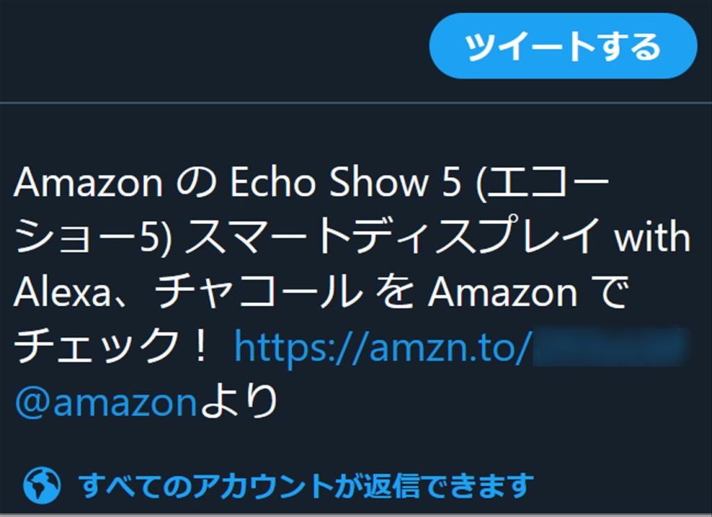 Amazonアソシエイトリンク付きのTwitter投稿画面