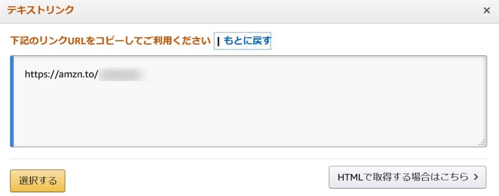 Amazonアソシエイトの短縮URL