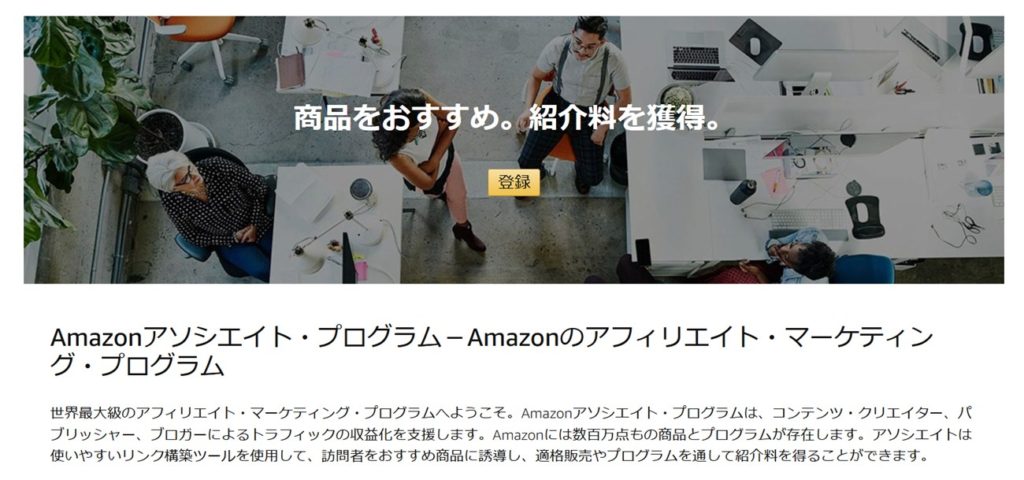 Amazonアソシエイトに登録