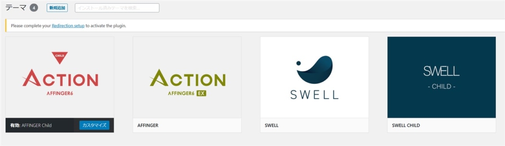 AFFINGER6(ACTION)とSWELL