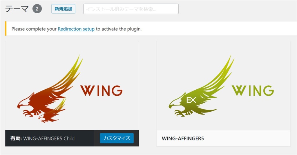 AFFINGER5とSTINGER PRO2の総称がWING