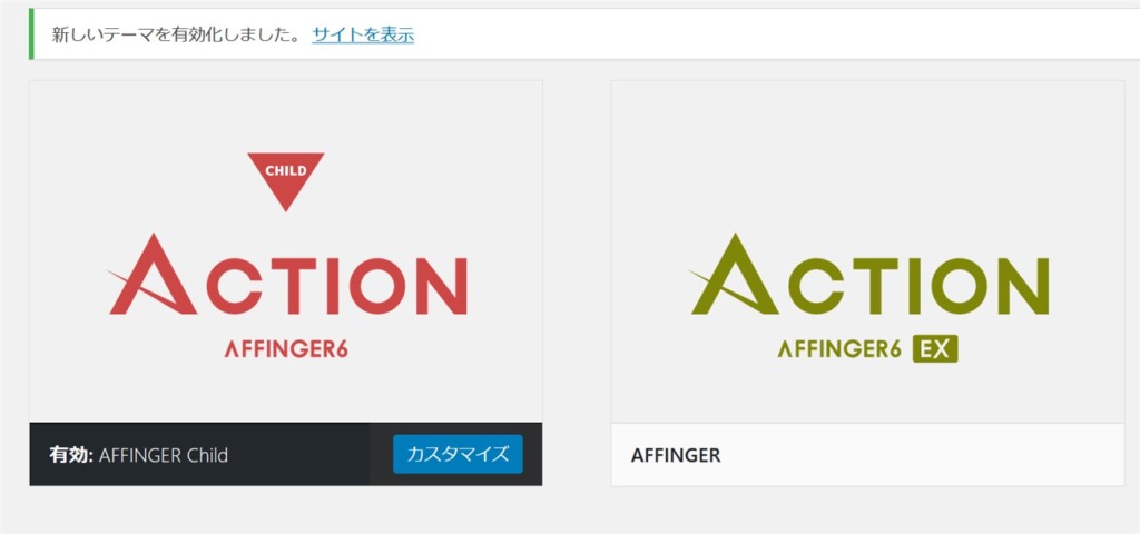 AFFINGER6とSTINGER PRO3の総称がACTION