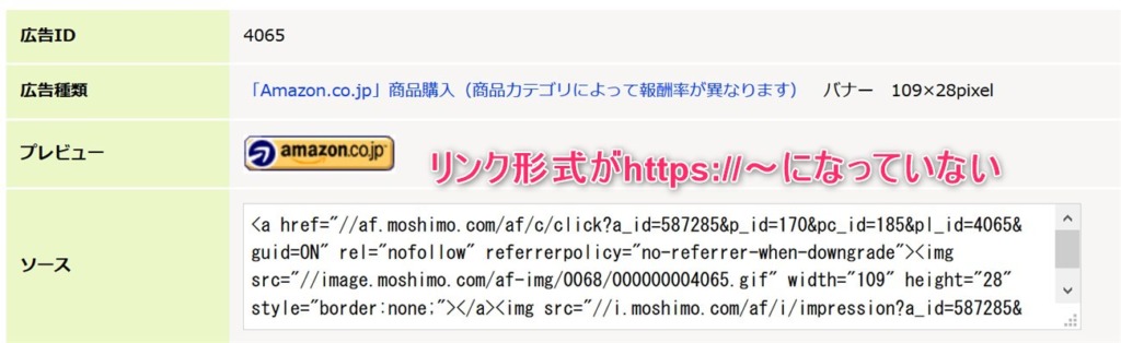 もしもアフィリエイトのリンク形式 もしもアフィリエイトのリンク形式