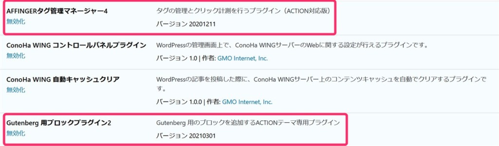 アフィンガー専用プラグインは、AFFINGER6に対応したプラグインにバージョンアップが必要 アフィンガー専用プラグインは、AFFINGER6に対応したプラグインにバージョンアップが必要