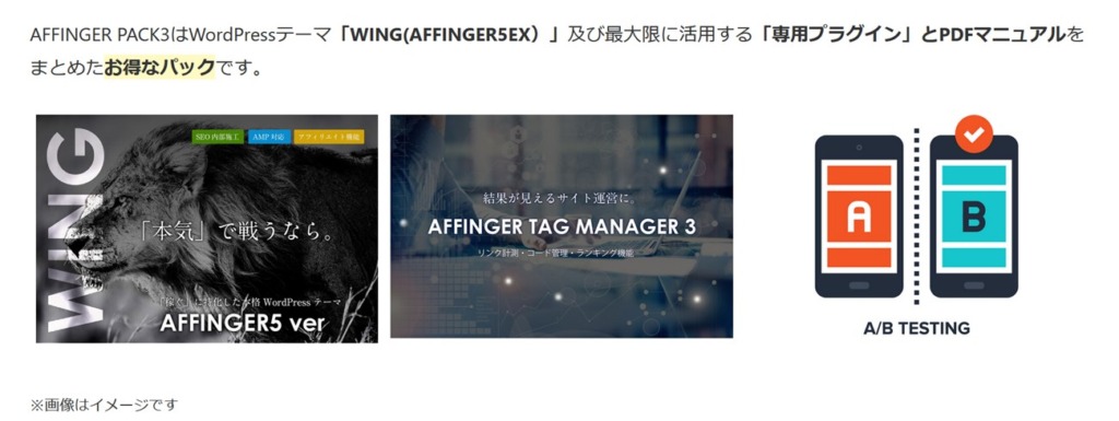 AFFINGER PACK3の概要