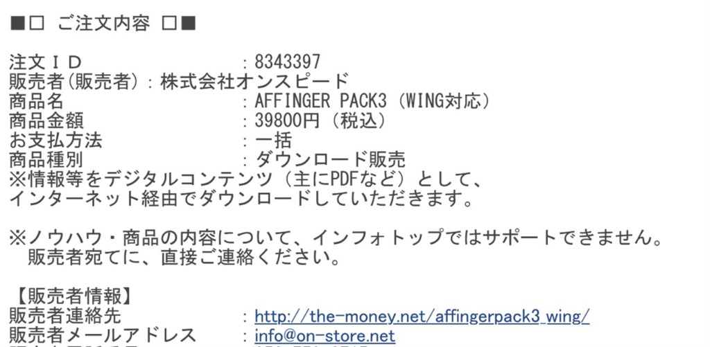 AFFINGER5及びAFFINGER PACK３注文メール