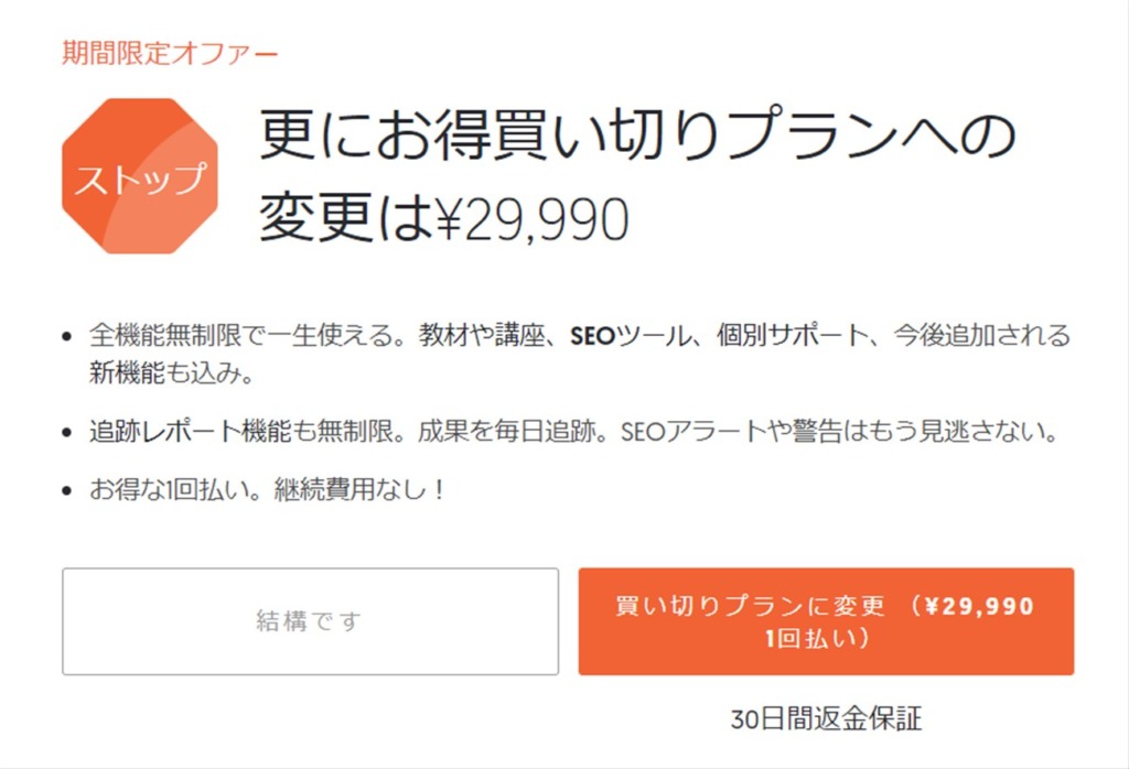 ウーバーサジェストの買い切り料金は通常2万9990円