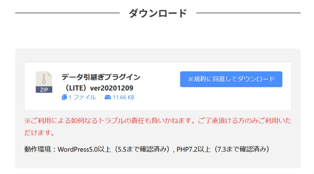 データ引継ぎプラグイン(LITE)のダウンロード