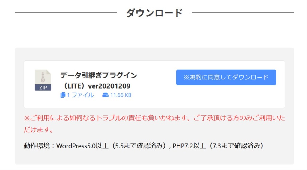 データ引継ぎプラグイン（LITE）のダウンロード