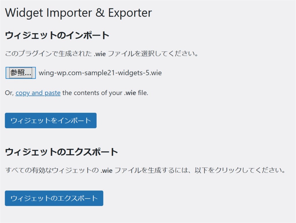 拡張子が.wieのウィジェットファイルをインポート