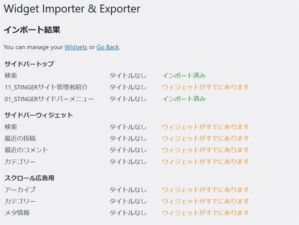 ウィジェットファイルのインポート結果