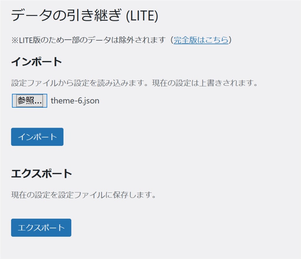データ引継ぎプラグイン(LITE)を使ってテーマ管理ファイルをインポート